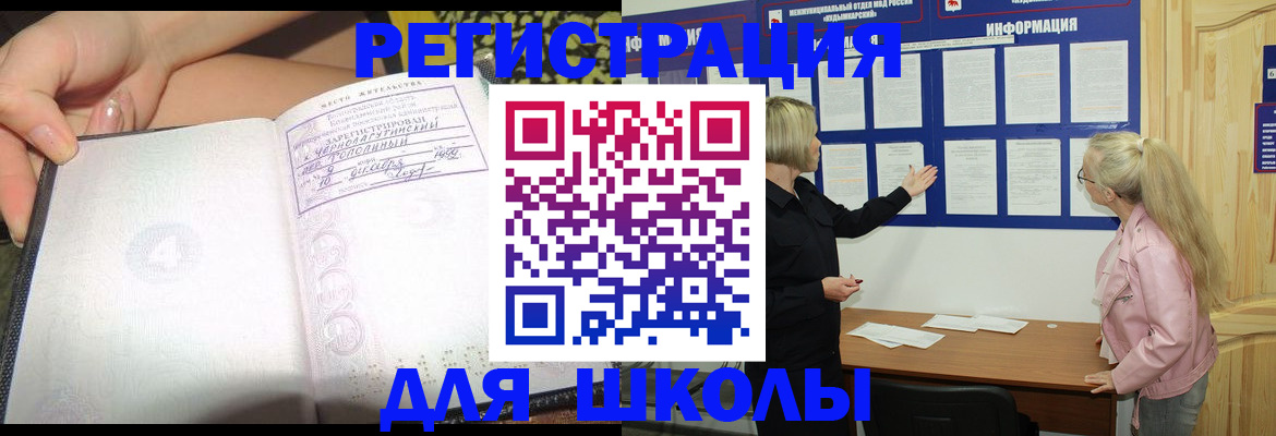 миграционный учет в Белорецке