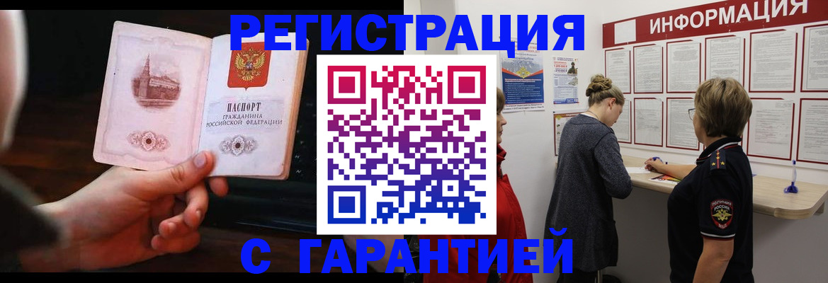 прописка поиск в Белорецке