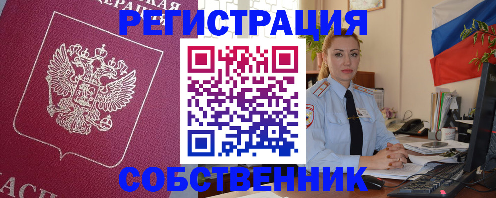 временная регистрация в Белорецке